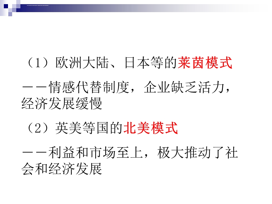 董志勇行为经济学讲座ppt课件.ppt_第3页