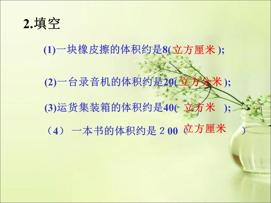 苏教版数学六年级上册长方体和正方体的体积ppt课件.ppt_第3页