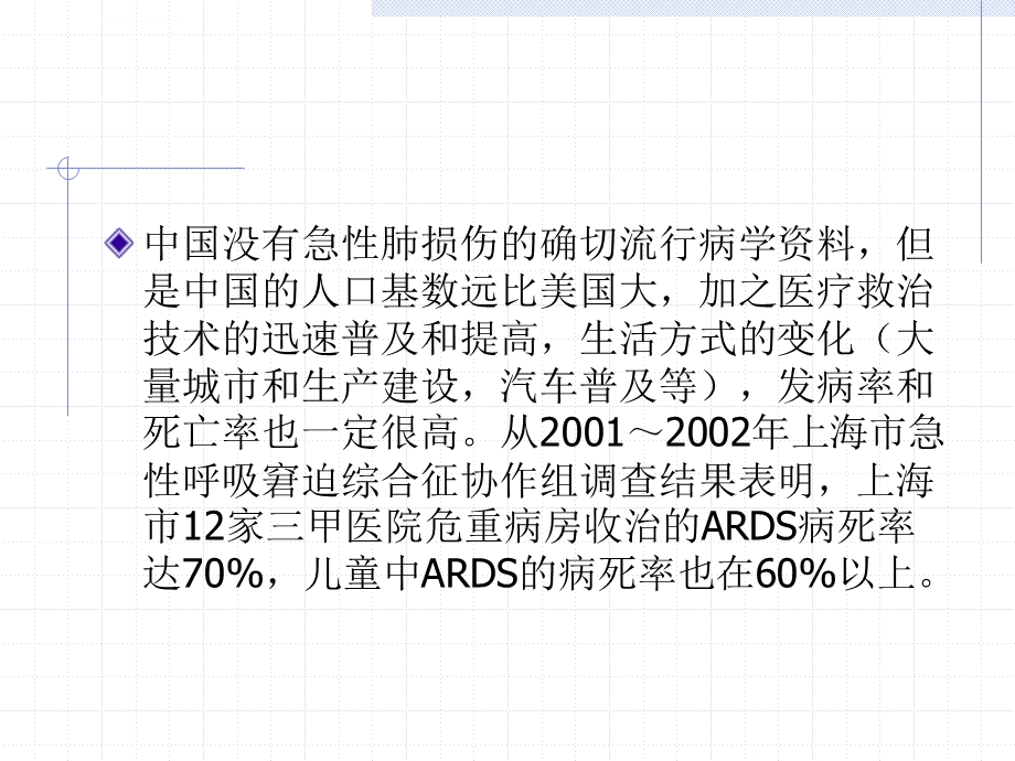 肺保护性通气策略新进展ppt课件.ppt_第3页