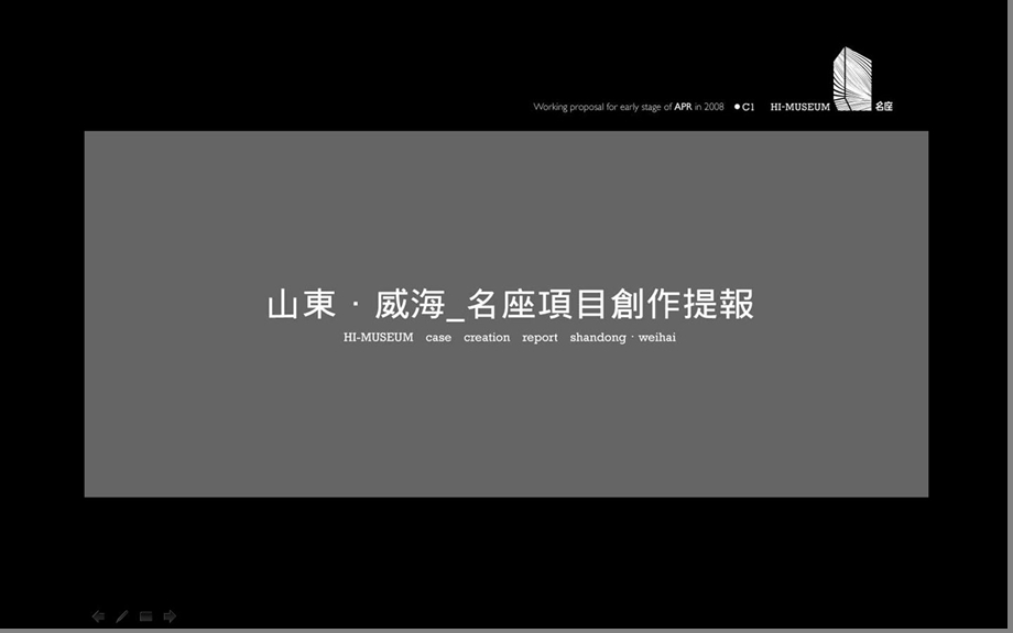 红鹤山东威海名座项目创作提报jpgppt课件.ppt_第1页