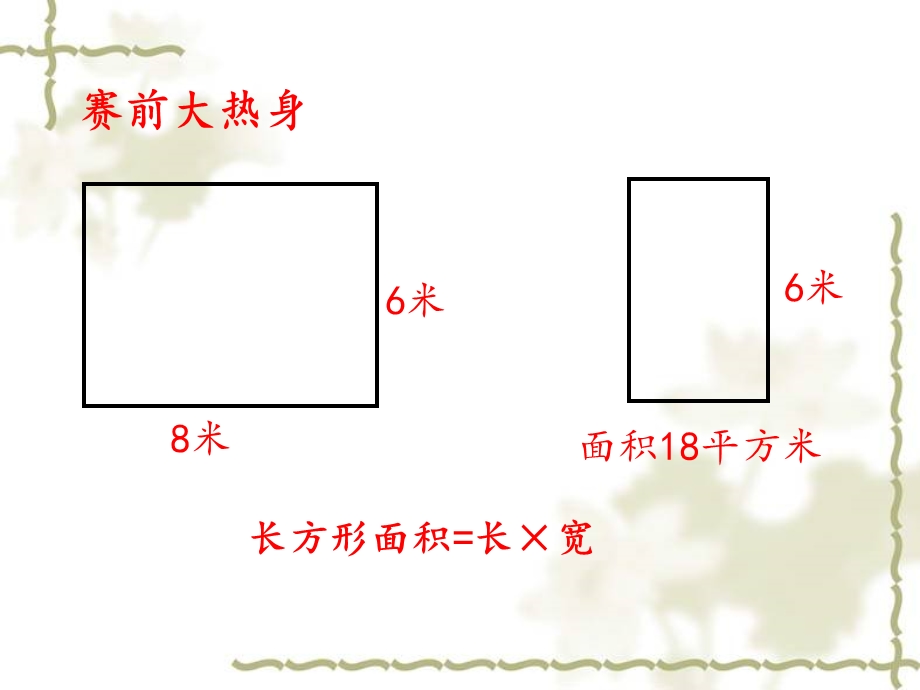 苏教版四年级数学(下册)解决问题的策略画图ppt课件.ppt_第1页