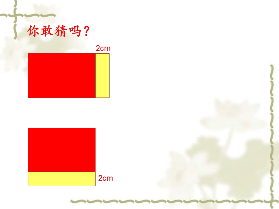 苏教版四年级数学(下册)解决问题的策略画图ppt课件.ppt_第3页