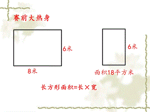 苏教版四年级数学(下册)解决问题的策略画图ppt课件.ppt