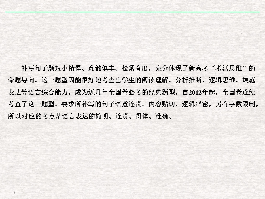 语言表达连贯——补写句子ppt课件.pptx_第2页