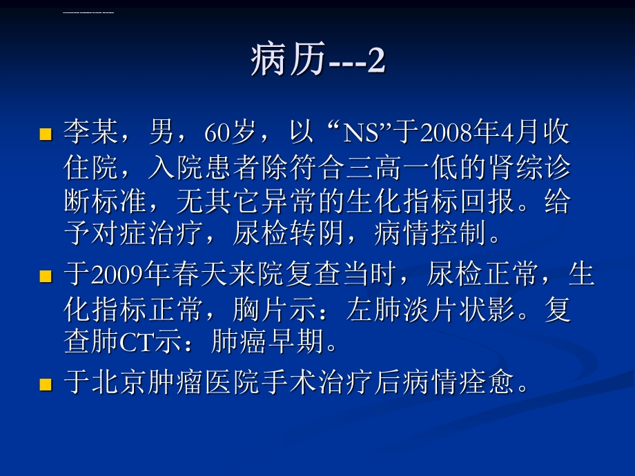 肿瘤与肾脏病ppt课件.ppt_第3页