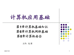 计算机应用基础网考串讲ppt课件.ppt