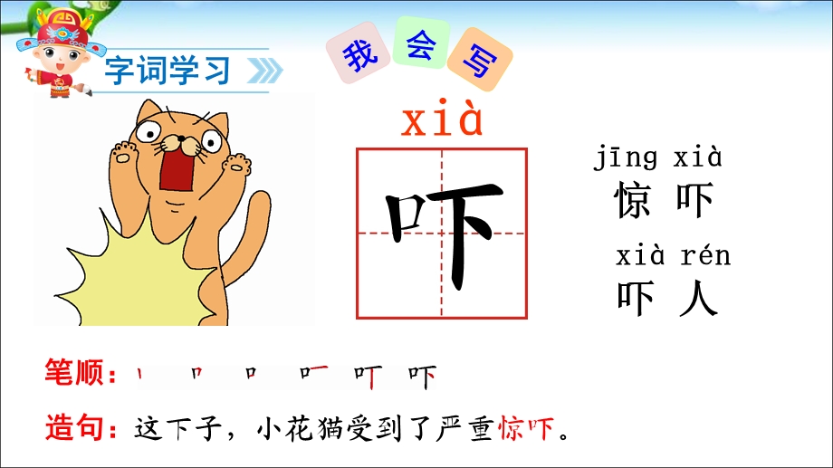 部编一年级下册20咕咚ppt课件.ppt_第2页