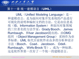 西安工业大学《软件工程》第十一章统一建模语言（UML）ppt课件.ppt