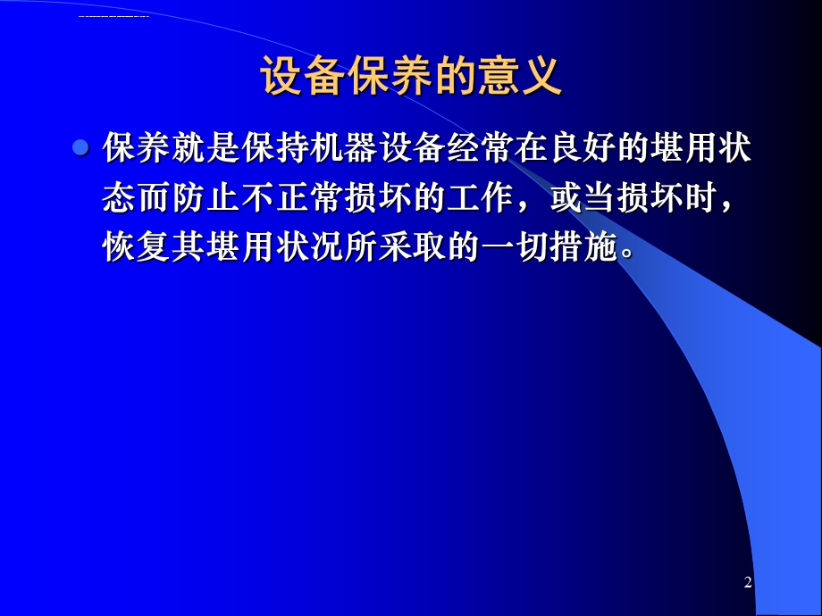 设备保养、模具管理与成本管理4OKppt课件.ppt_第2页