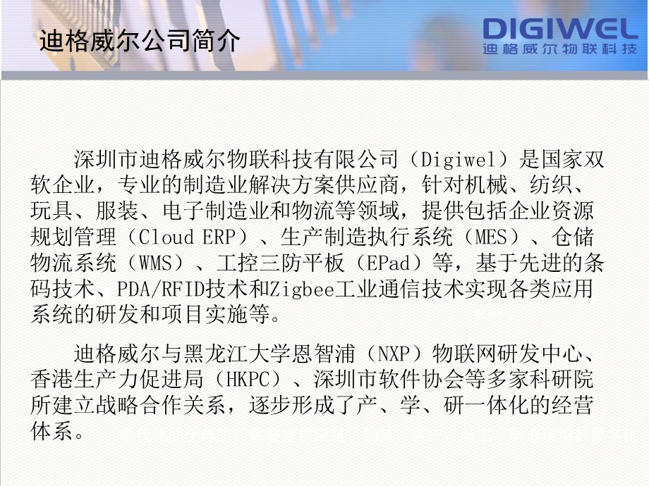迪格威尔MES数字化工厂介绍ppt课件.ppt_第2页