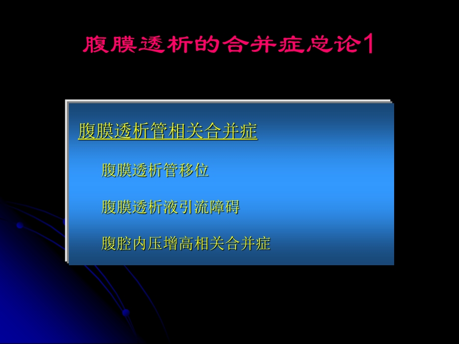 腹膜透析并发症及处理方法ppt课件.ppt_第2页