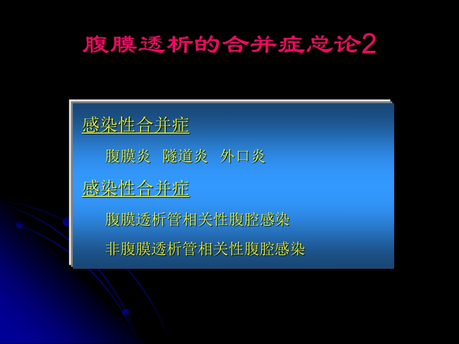 腹膜透析并发症及处理方法ppt课件.ppt_第3页