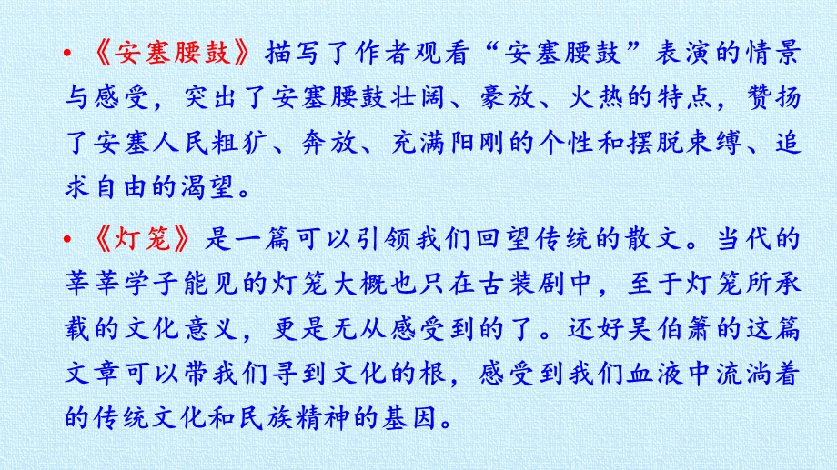 部编版八年级下册语文《第一单元复习》ppt课件.pptx_第3页