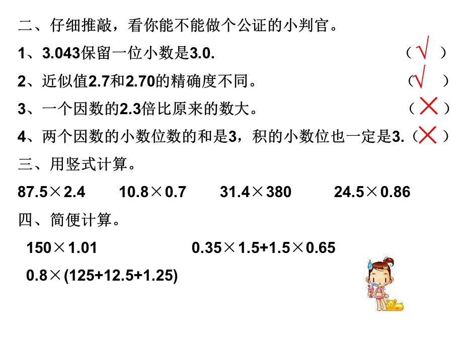 苏教版五年级数学上册期末复习ppt课件.ppt_第3页