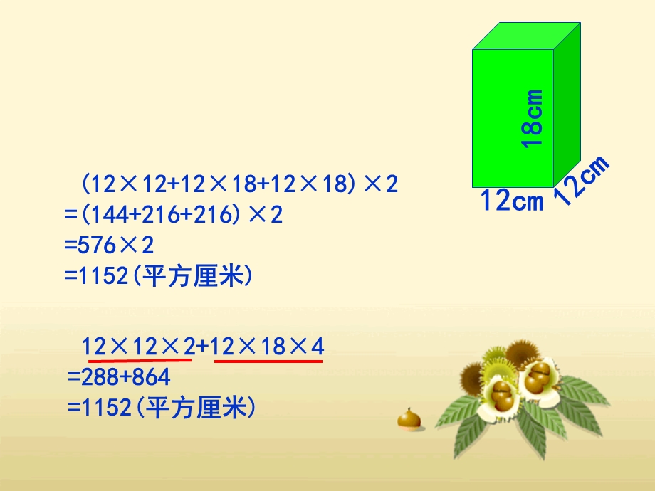 长方体和正方体表面积练习课ppt课件.ppt_第3页