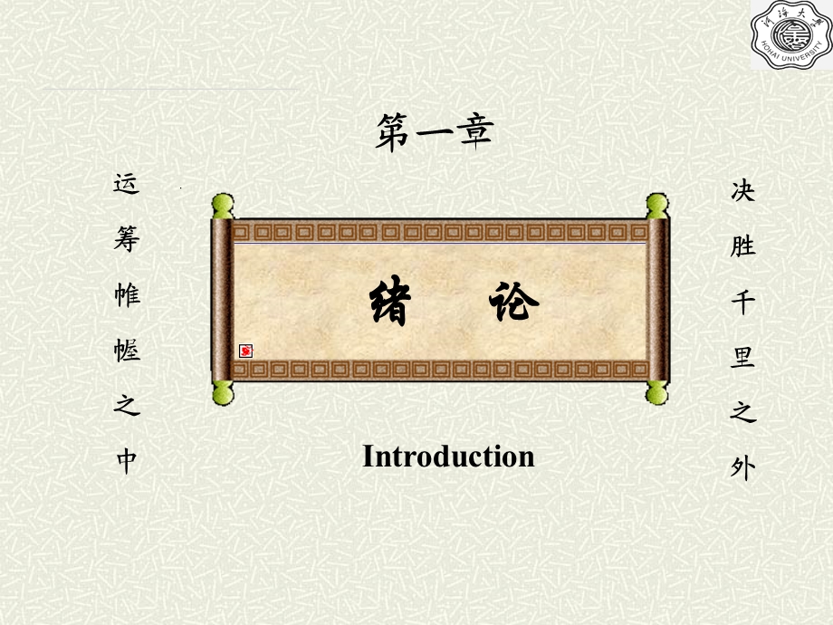 运筹学完整版ppt课件.ppt_第2页