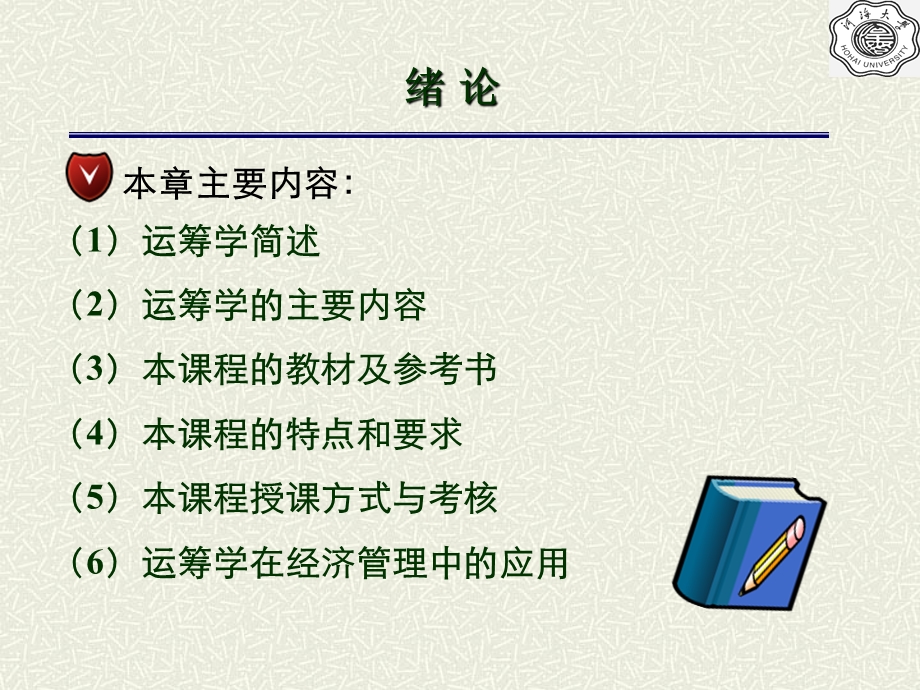 运筹学完整版ppt课件.ppt_第3页