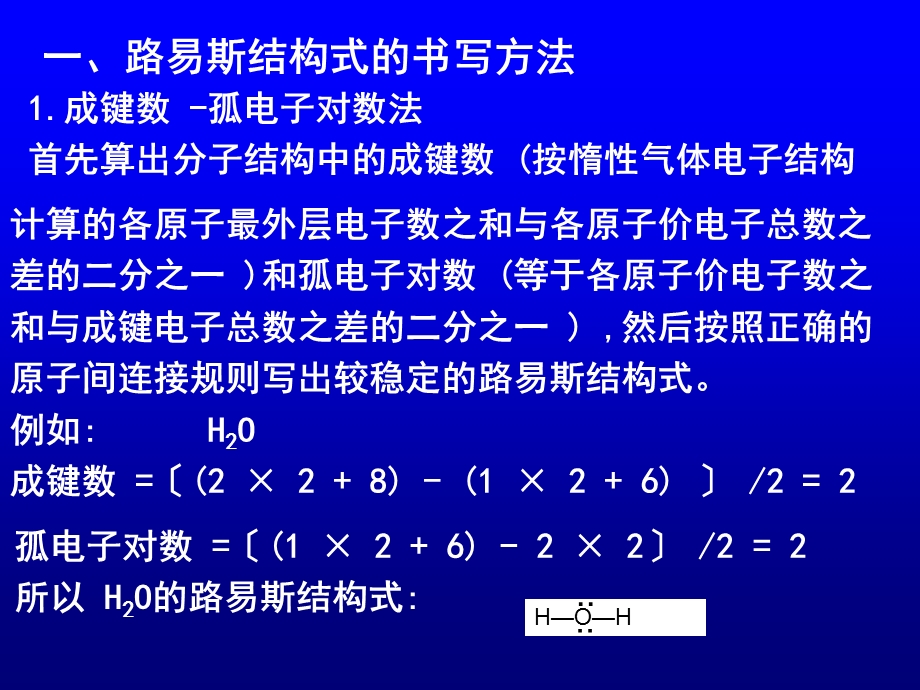 第三课时路易斯结构式、共振论、等电子体、分子间作用力和氢键ppt课件.ppt_第3页