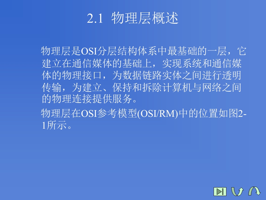 计算机网络故障诊断与排除物理层故障诊断与排除ppt课件.pptx_第2页