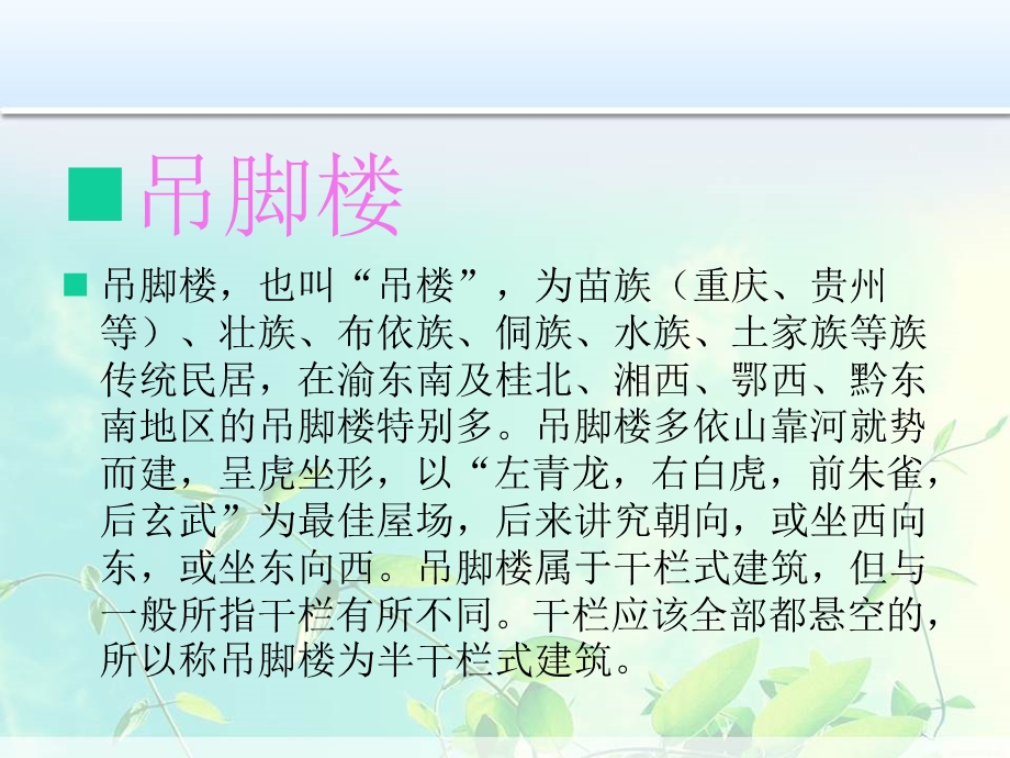 苗族吊脚楼ppt课件.ppt_第2页