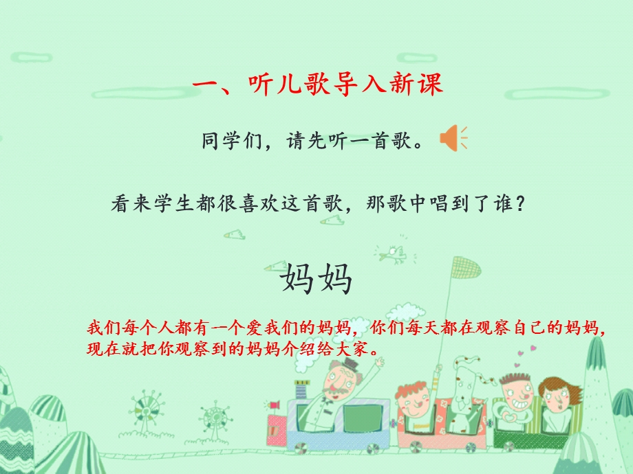 部编版二年级语文上册《妈妈睡了》ppt课件.ppt_第3页