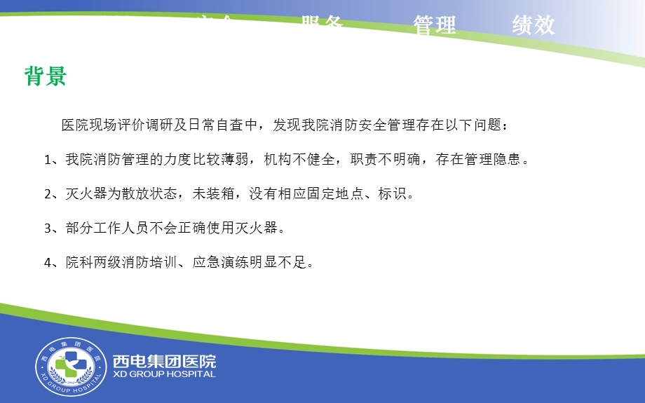 运用PDCA循环改进消防安全管理项目xidianppt课件.pptx_第3页