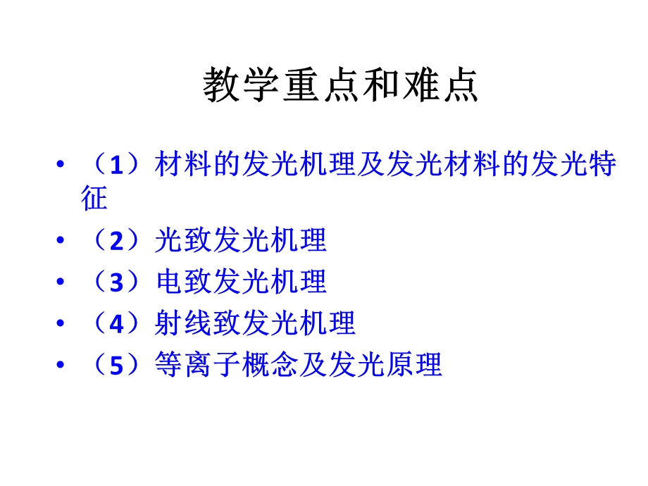 第9章发光材料ppt课件.pptx_第3页