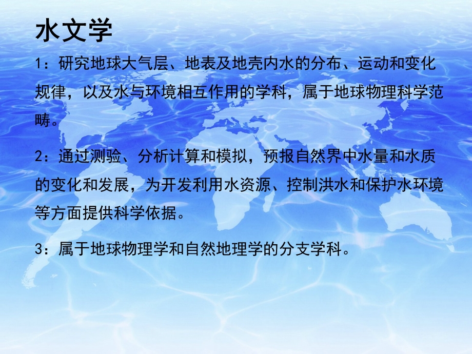 遥感技术在水文学和水资源的应用ppt课件.pptx_第3页