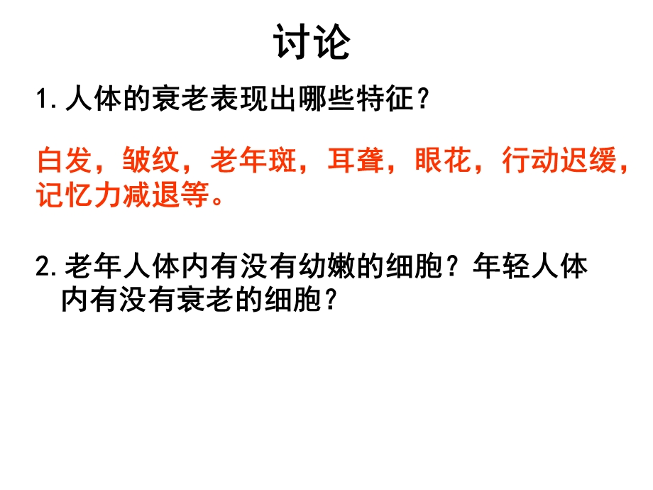 细胞衰老和凋亡ppt课件.ppt_第2页