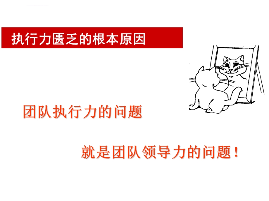 部属培育与激励ppt课件.ppt_第3页