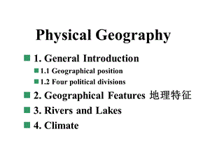 英美文化概况ppt课件.ppt