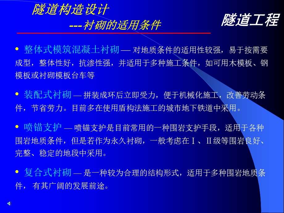 第3章隧道构造设计衬砌的形式ppt课件.ppt_第2页