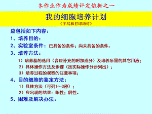 第4次细胞分离与纯化和细胞系细胞克隆ppt课件.ppt