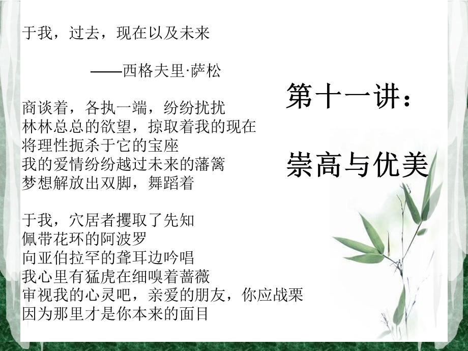 美学第十一讲：崇高与优美ppt课件.ppt_第1页