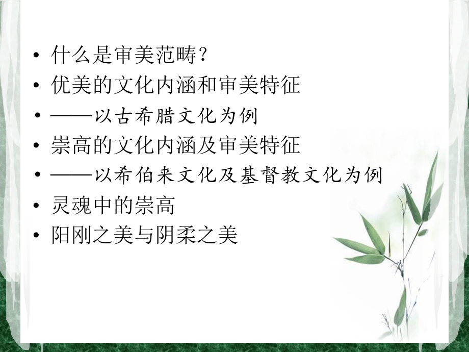 美学第十一讲：崇高与优美ppt课件.ppt_第2页