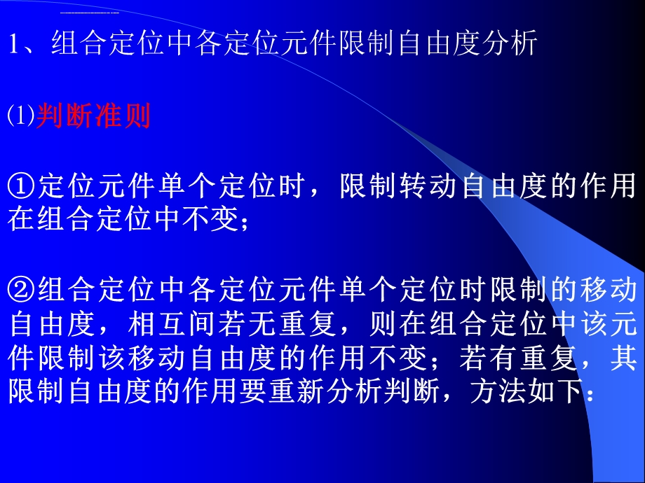 组合定位中各定位元件限制自由度分析ppt课件.ppt_第2页