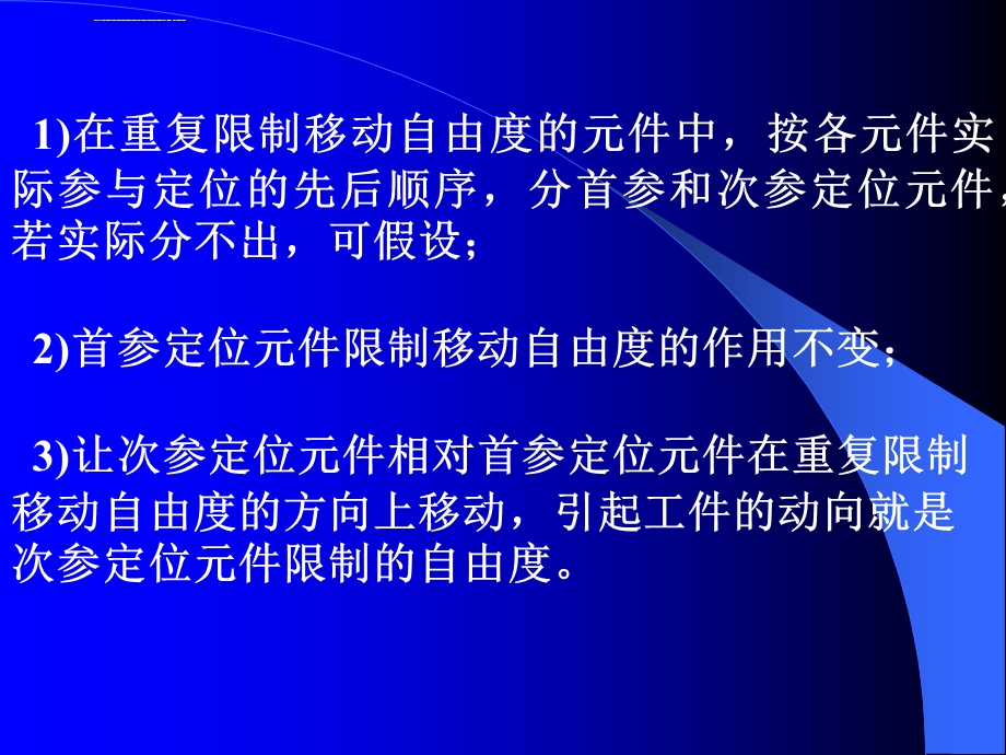 组合定位中各定位元件限制自由度分析ppt课件.ppt_第3页