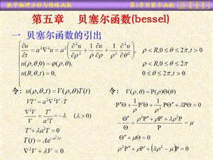 贝塞尔函数详细介绍(全面)ppt课件.ppt