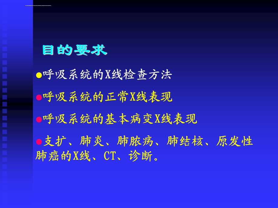 肺部常见病的X线诊断ppt课件.ppt_第2页