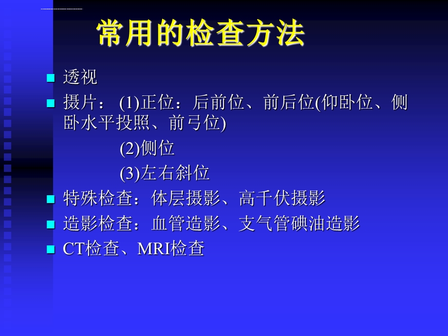 肺部常见病的X线诊断ppt课件.ppt_第3页