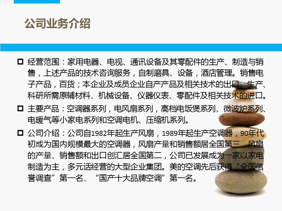 美的公司财务报表分析报告ppt课件.ppt_第3页