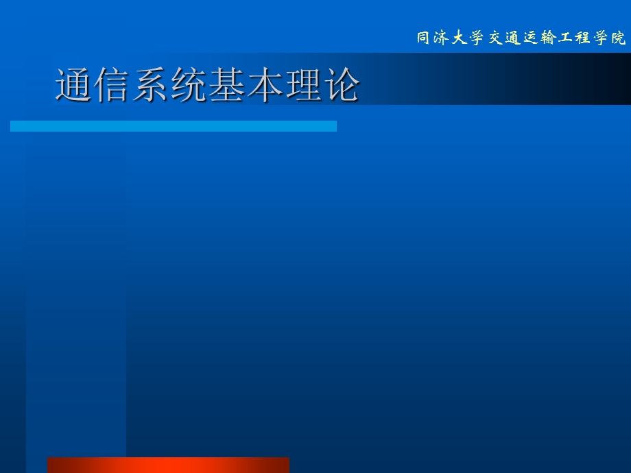 铁路通信系统简介ppt课件.ppt_第2页