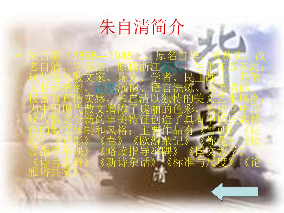 读书《朱自清散文集》ppt课件.ppt_第2页