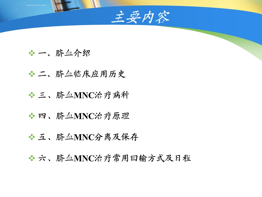 脐血单个核细胞ppt课件.ppt_第2页