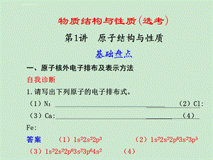 选修3第1章原子结构与性质ppt课件.ppt