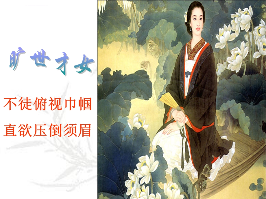 醉花阴ppt课件.ppt_第2页