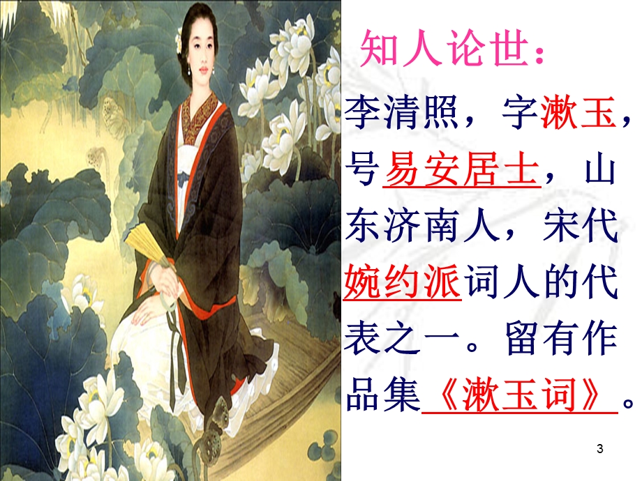 醉花阴ppt课件.ppt_第3页