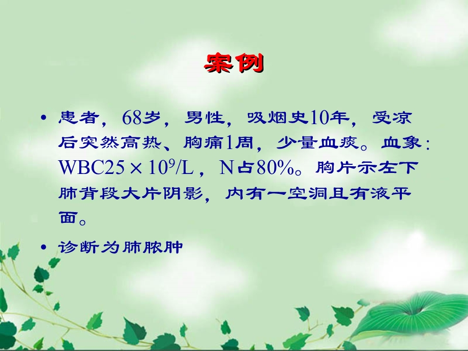 肺脓肿病人的护理PPT课件.ppt_第3页