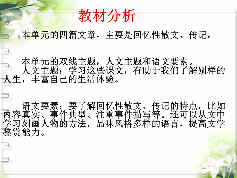 部编本八年级上册第二单元语文主题学习整合备课ppt课件.pptx_第2页