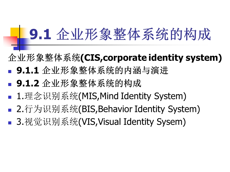 营销策划第9章 企业形象策划ppt课件.ppt_第3页